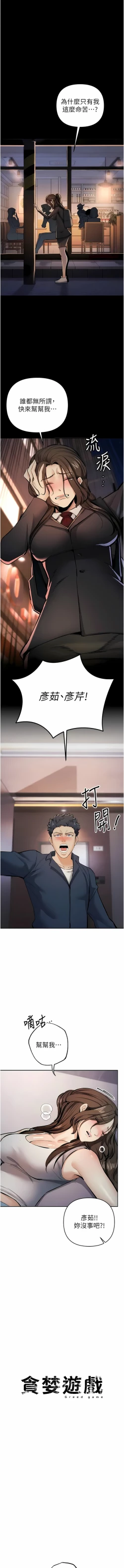 Page 222 of 貪婪遊戲 | 貪婪遊戲 1-14