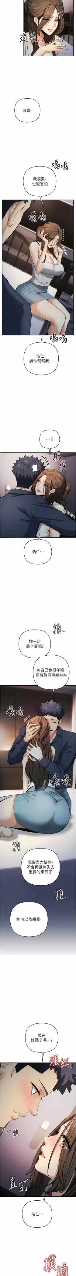 Page 245 of 貪婪遊戲 | 貪婪遊戲 1-14