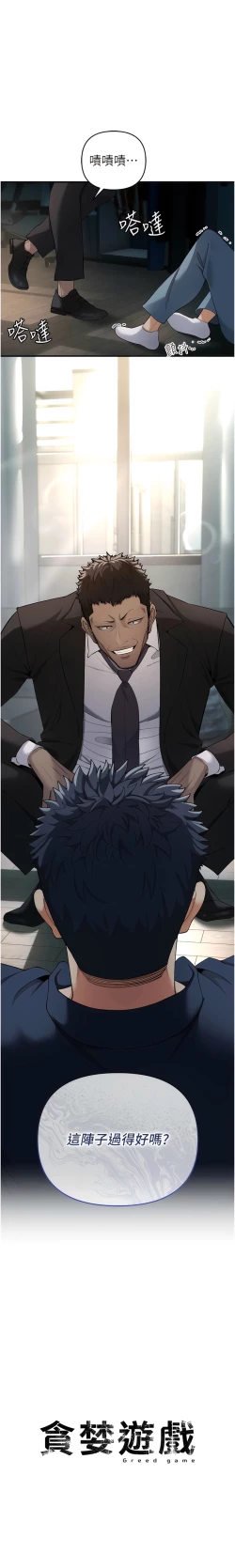 Page 53 of 貪婪遊戲 | 貪婪遊戲 1-14