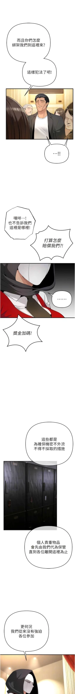 Page 81 of 貪婪遊戲 | 貪婪遊戲 1-14