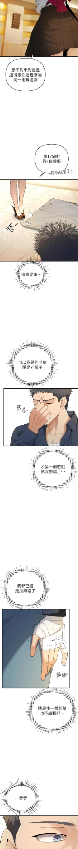 Page 87 of 貪婪遊戲 | 貪婪遊戲 1-14