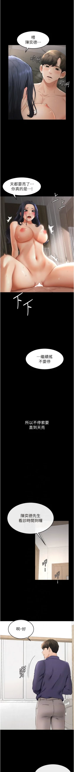 Page 104 of 继母与继姐 | 繼母與繼姐 1-12