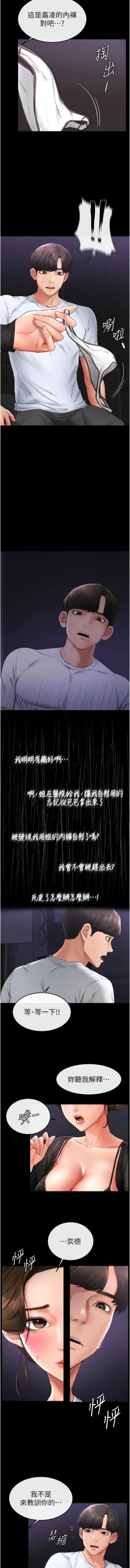 Page 117 of 继母与继姐 | 繼母與繼姐 1-12