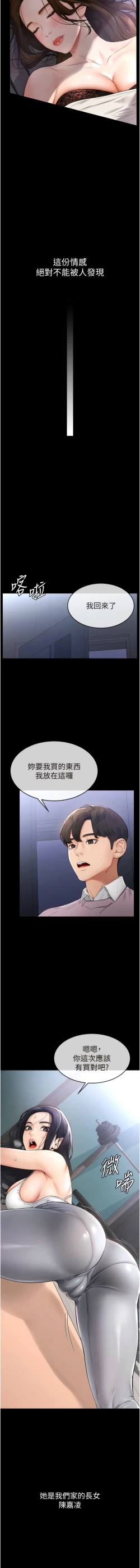 Page 12 of 继母与继姐 | 繼母與繼姐 1-12