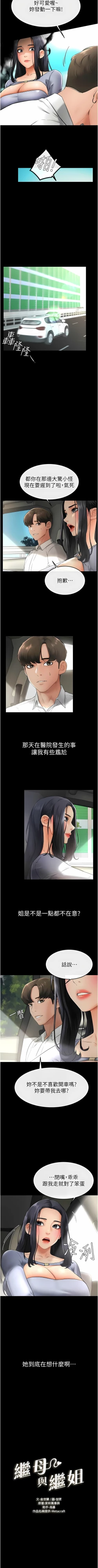 Page 142 of 继母与继姐 | 繼母與繼姐 1-12