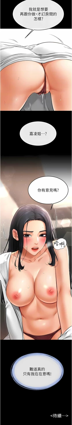 Page 152 of 继母与继姐 | 繼母與繼姐 1-12