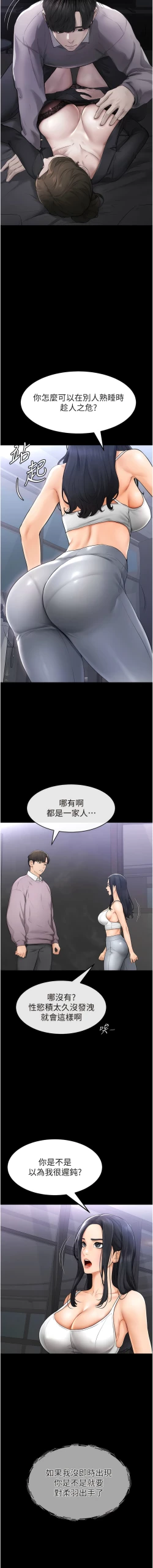 Page 17 of 继母与继姐 | 繼母與繼姐 1-12