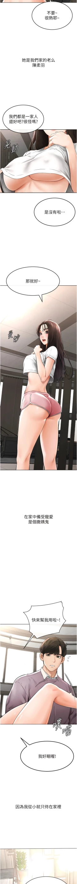 Page 19 of 继母与继姐 | 繼母與繼姐 1-12