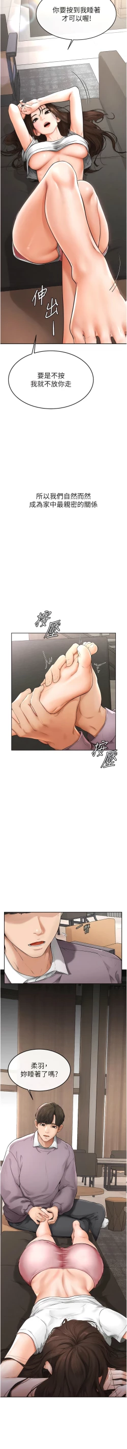 Page 20 of 继母与继姐 | 繼母與繼姐 1-12