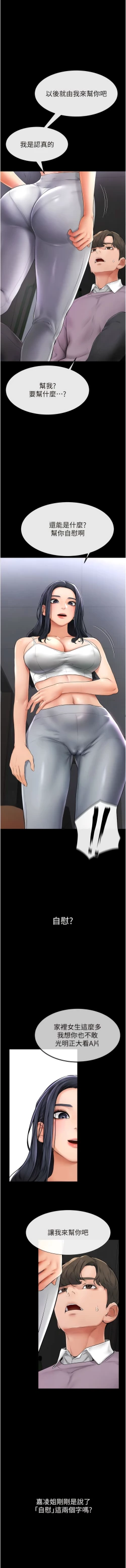 Page 24 of 继母与继姐 | 繼母與繼姐 1-12