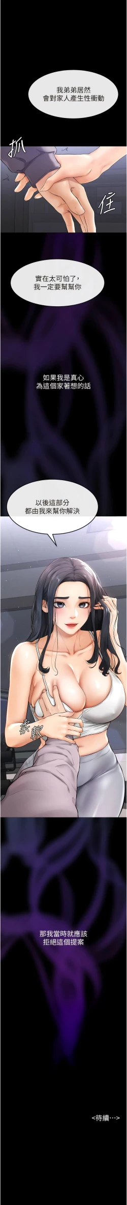 Page 25 of 继母与继姐 | 繼母與繼姐 1-12