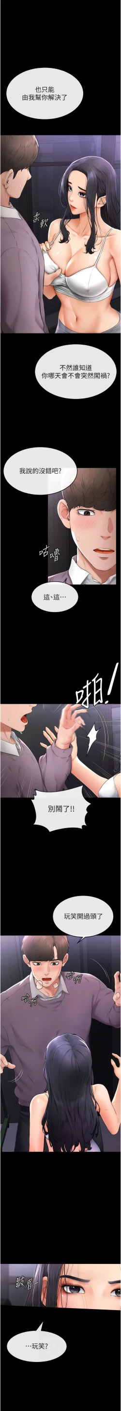 Page 27 of 继母与继姐 | 繼母與繼姐 1-12