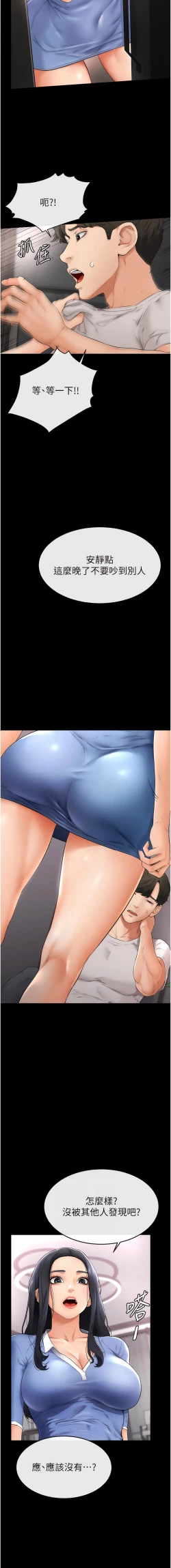 Page 36 of 继母与继姐 | 繼母與繼姐 1-12