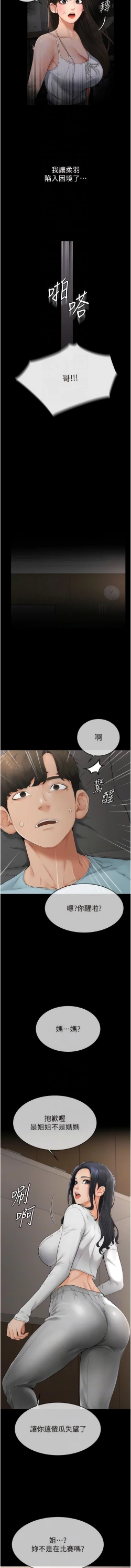 Page 56 of 继母与继姐 | 繼母與繼姐 1-12