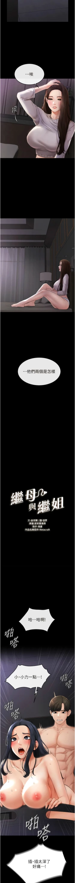 Page 83 of 继母与继姐 | 繼母與繼姐 1-12