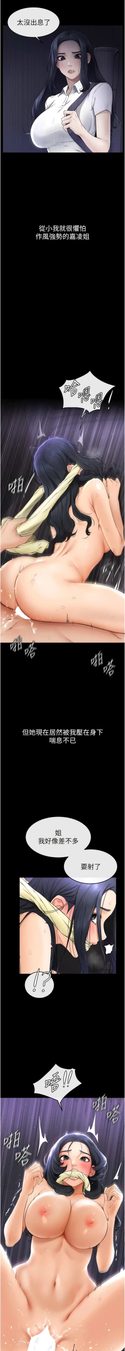 Page 95 of 继母与继姐 | 繼母與繼姐 1-12