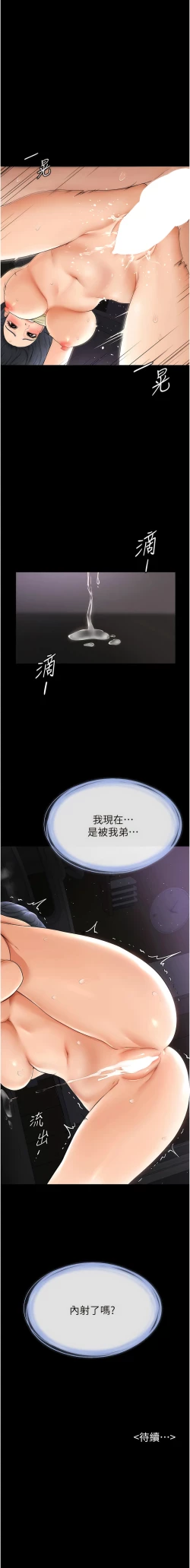 Page 97 of 继母与继姐 | 繼母與繼姐 1-12