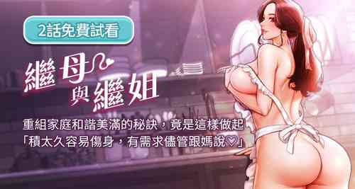 [家和万事兴 | 家和萬事興 & 甘蔗 &金世兰 | 金世蘭 ] 继母与继姐 | 繼母與繼姐 1-12 [Chinese] [Ongoing]