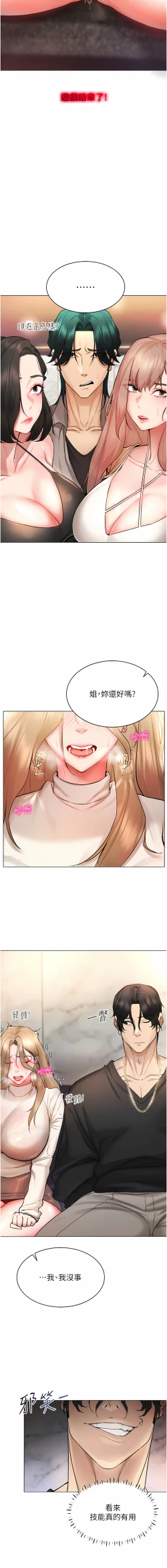 Page 100 of 穿入VR成为性域猎人 | 穿入VR成為性域獵人 1-8