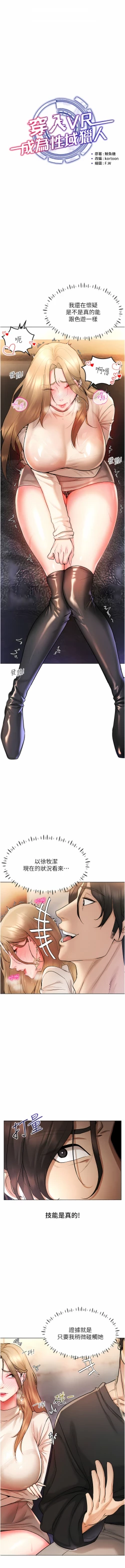 Page 101 of 穿入VR成为性域猎人 | 穿入VR成為性域獵人 1-8