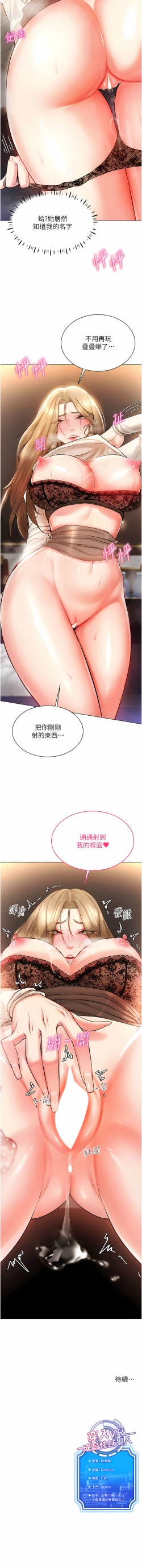 Page 117 of 穿入VR成为性域猎人 | 穿入VR成為性域獵人 1-8