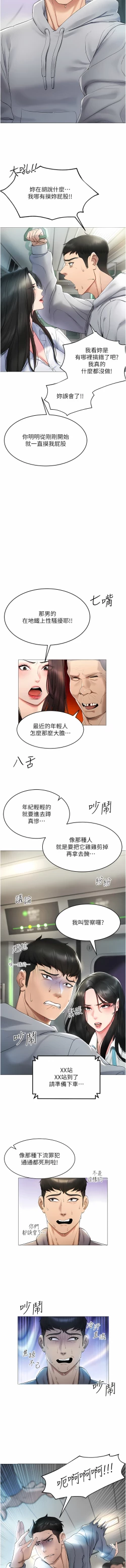 Page 11 of 穿入VR成为性域猎人 | 穿入VR成為性域獵人 1-8