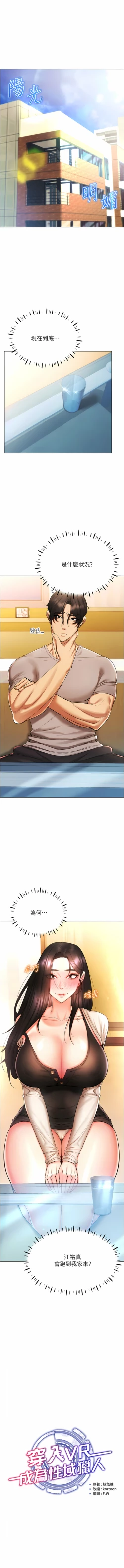 Page 138 of 穿入VR成为性域猎人 | 穿入VR成為性域獵人 1-8