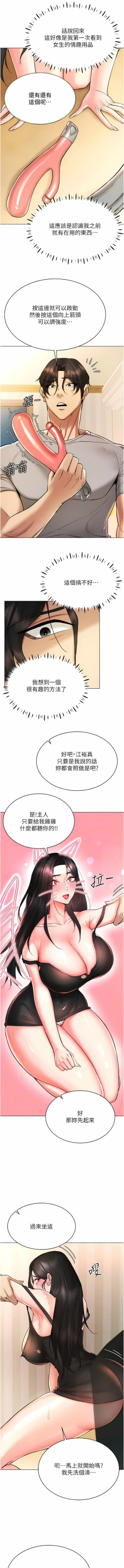 Page 147 of 穿入VR成为性域猎人 | 穿入VR成為性域獵人 1-8