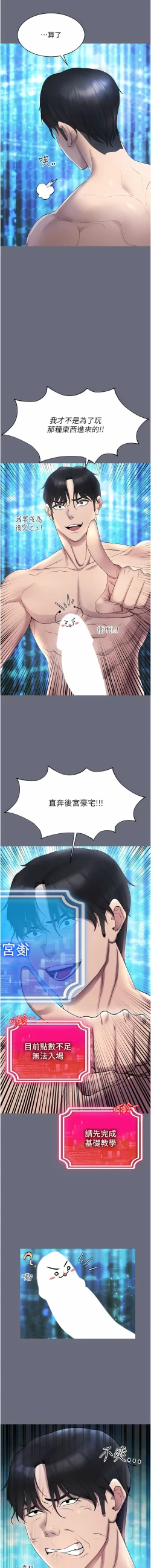 Page 18 of 穿入VR成为性域猎人 | 穿入VR成為性域獵人 1-8