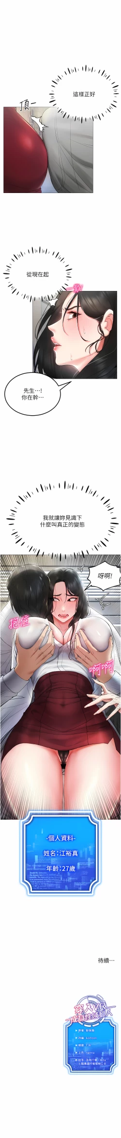 Page 23 of 穿入VR成为性域猎人 | 穿入VR成為性域獵人 1-8