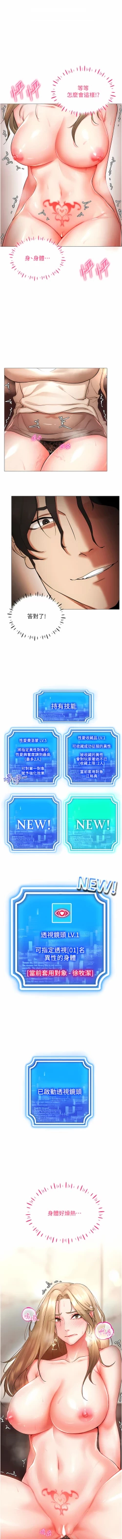 Page 99 of 穿入VR成为性域猎人 | 穿入VR成為性域獵人 1-8