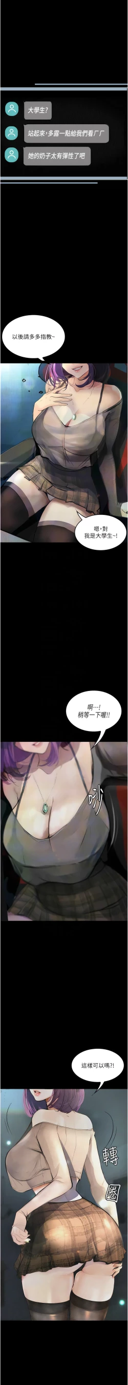 Page 149 of 堕落物语 | 墮落物語1-15