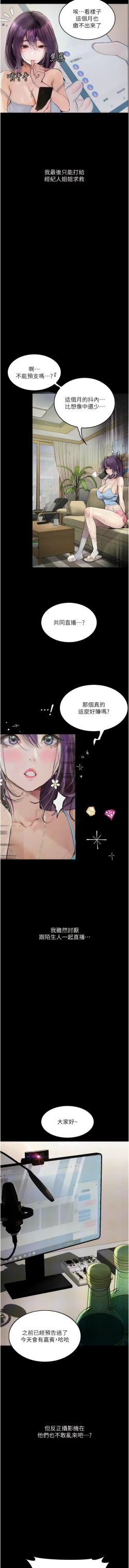 Page 157 of 堕落物语 | 墮落物語1-15