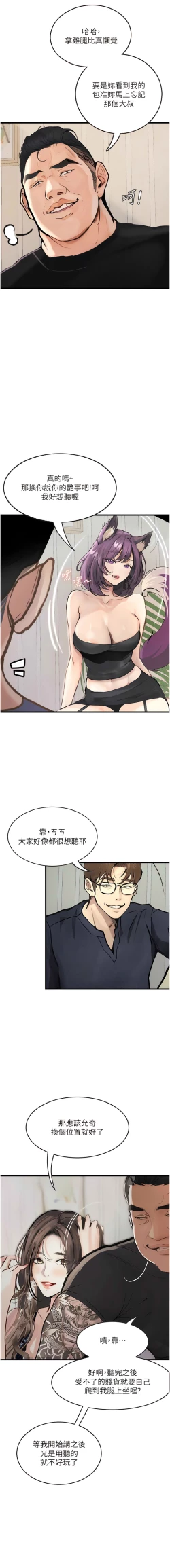 Page 61 of 堕落物语 | 墮落物語1-15