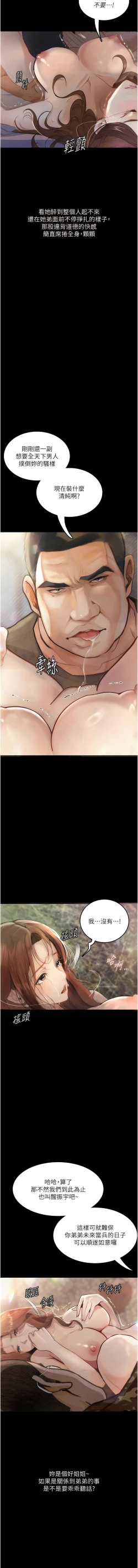 Page 88 of 堕落物语 | 墮落物語1-15