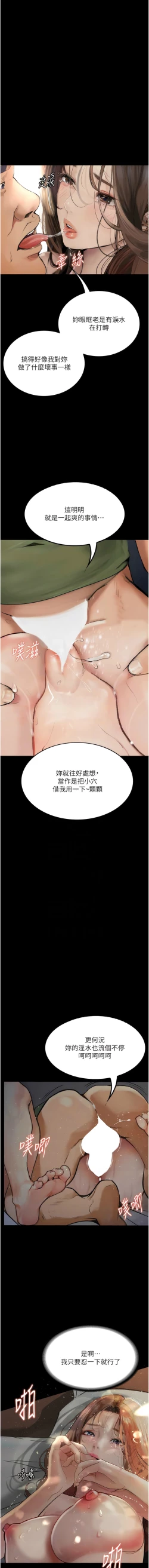 Page 99 of 堕落物语 | 墮落物語1-15