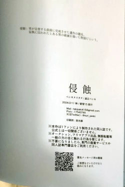 Page 31 of Penkinuritateshinshoku Genshin Impact