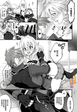 Page 16 of Futanari ni Natte Shimatta Tajimusho Manager no Watashi ga Eroero Beast de Wadai no Idol Tsunashi Ryunosuke-san o Osou nante...!? | ｜身为经纪人的我变成扶她后竟然化身性感野兽 把对方事务所的人气偶像 十龙○介先生 扑倒了…！ ？