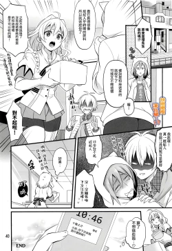 Page 39 of Futanari ni Natte Shimatta Tajimusho Manager no Watashi ga Eroero Beast de Wadai no Idol Tsunashi Ryunosuke-san o Osou nante...!? | ｜身为经纪人的我变成扶她后竟然化身性感野兽 把对方事务所的人气偶像 十龙○介先生 扑倒了…！ ？