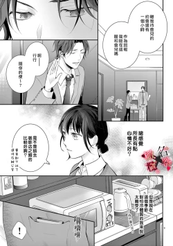 Page 11 of Meikina Kanojo no Aishikata.0105话