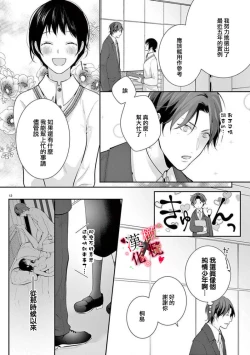 Page 136 of Meikina Kanojo no Aishikata.0105话