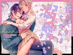 Page 1 of amae beta-chan wa dekiai sa reru｜宠爱撒娇小姐