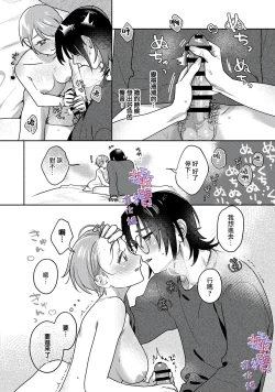 Page 26 of amae beta-chan wa dekiai sa reru｜宠爱撒娇小姐