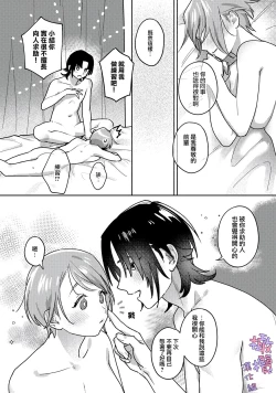 Page 52 of amae beta-chan wa dekiai sa reru｜宠爱撒娇小姐