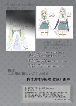 Page 65 of Nikutai Dorobou no Udewa