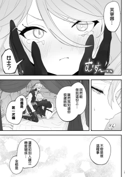 Page 19 of Mizu wa Saigo ni Itadakou - I'll Have the Water Last