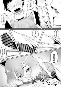Page 18 of Koi o Shita Sleeper-chan.