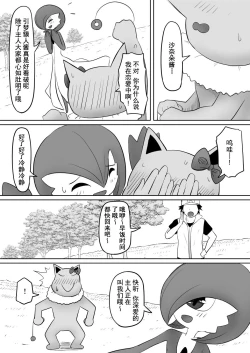 Page 38 of Koi o Shita Sleeper-chan.