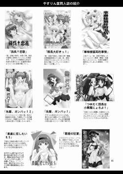 Page 40 of Touka Kenran