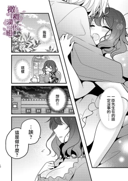 Page 12 of tensei-saki no fianse wa netorare zokusei mochideshita｜转生地的婚约者有NTR属性